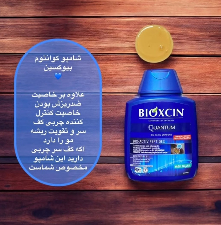 شامپو ضدریزش مو بیوکسین آبی مدل کوانتوم ۳۰۰ میل