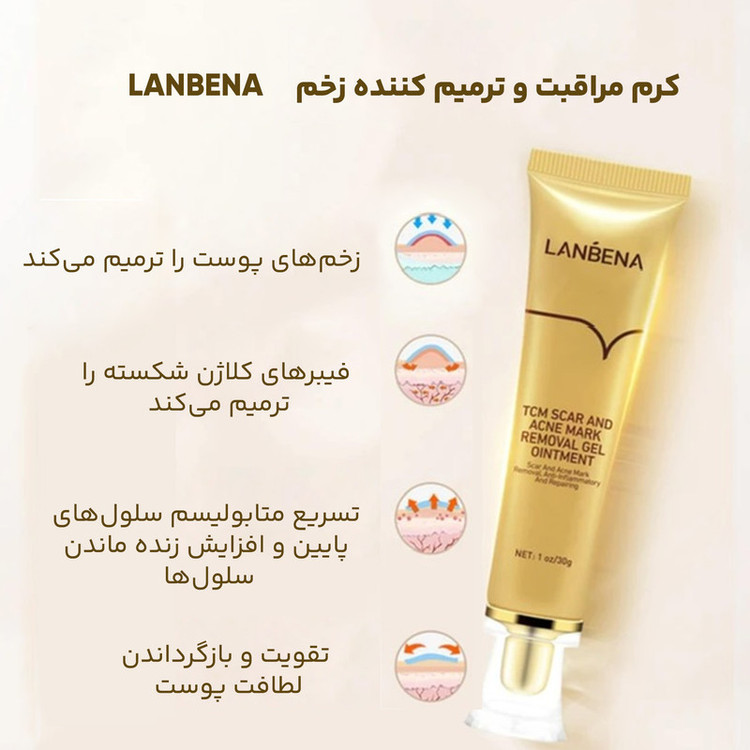 کرم ترمیم کننده لانبنا ۳۰ میل